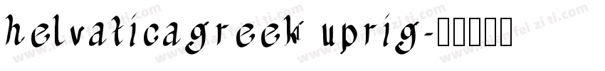 helvaticagreek uprig字体转换